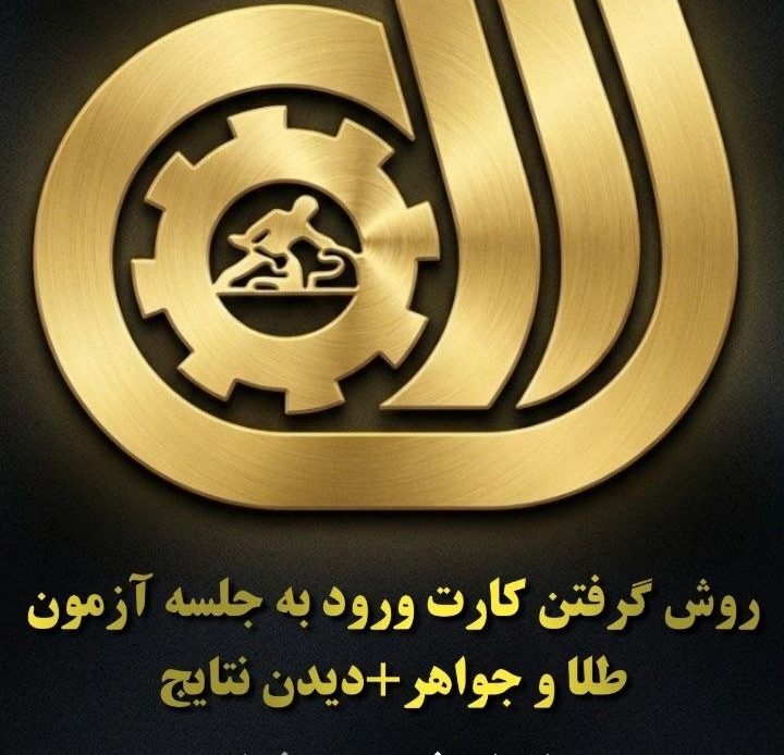 کارت ورود به جلسه