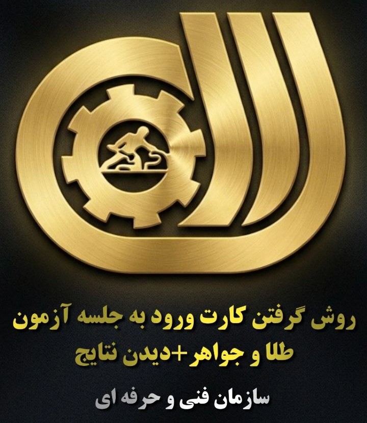 کارت ورود به جلسه