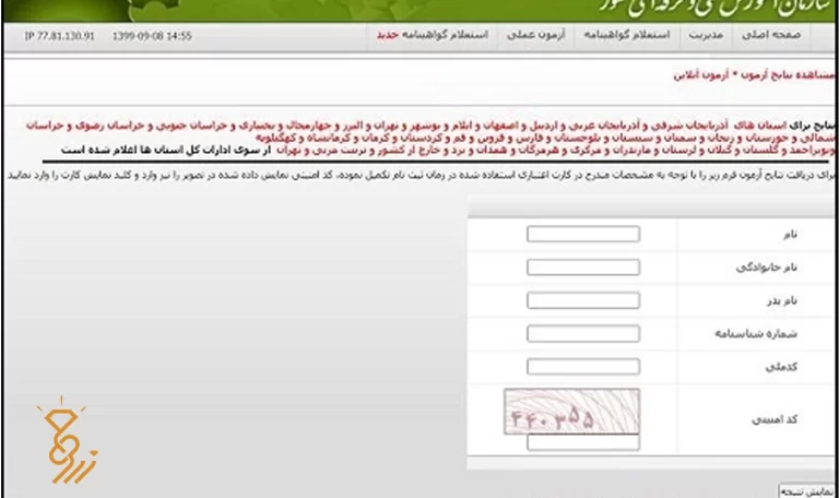 کارت ورود به جلسه